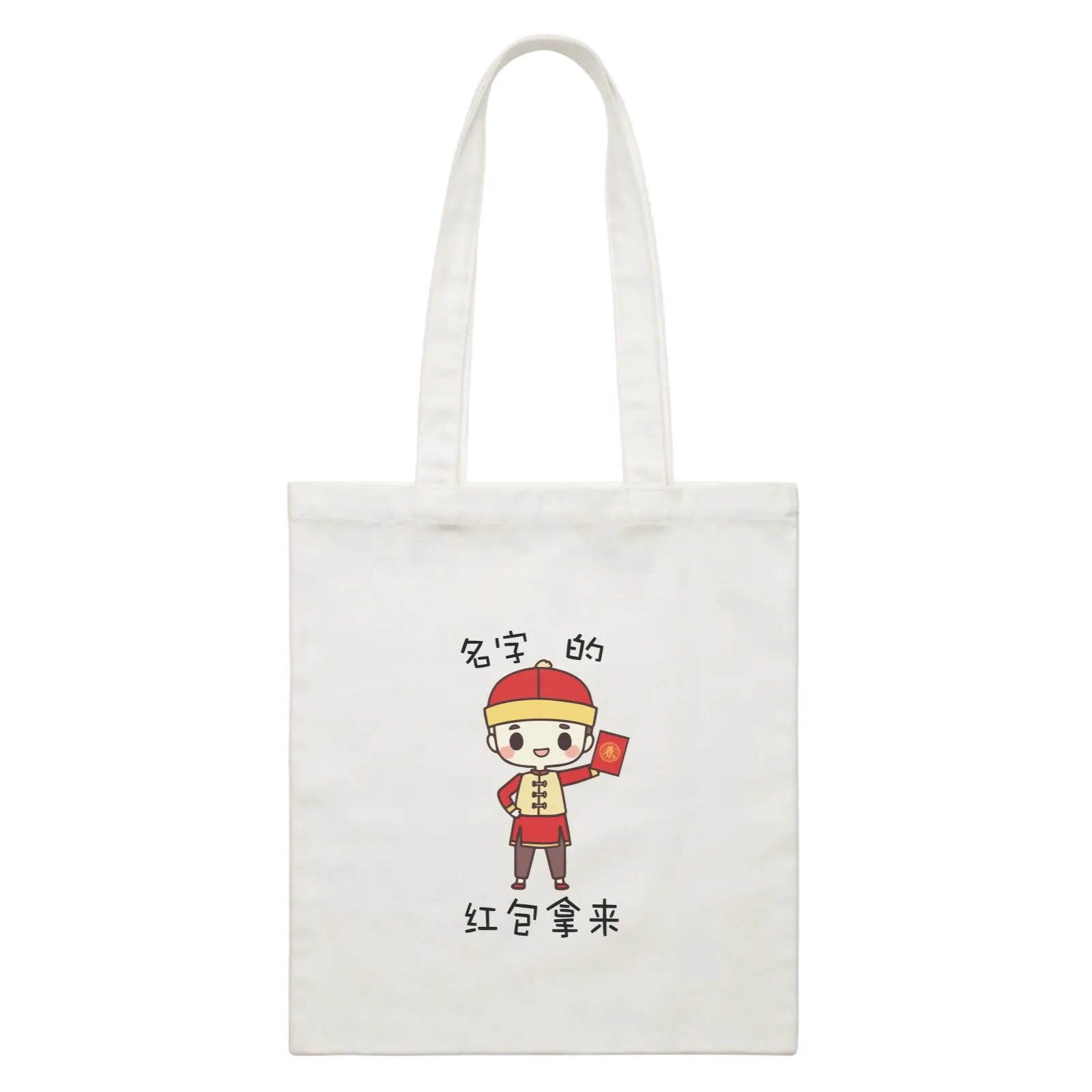 Chinese New Year Cute Boy Where is my Ang Pao White Canvas Bag